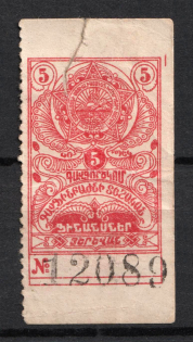 5r Armenian SSR, The County Executive Committee, County Finance Department, Revenue Stamp Duty, Soviet Russia