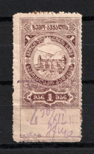 1927 1r Zemo-Avchala, Personal Registration Tax, Georgia (Canceled)