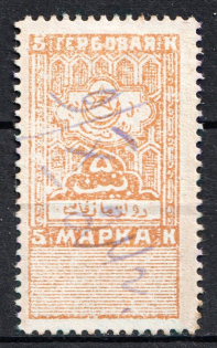 1923 5k Bukhara Peoples SR, Revenue Stamp Duty, Soviet Russia (No Watermark, Perforated, Canceled)