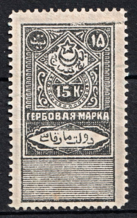 1923 15k Bukhara Peoples SR, Revenue Stamp Duty, Soviet Russia (No Watermark, Canceled)