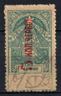 1923 5k on 40000r Transcaucasian SSR, Soviet Russia (Canceled)