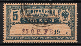 1921 Verny (Semirechensk) 250r Geyfman №9, Local Issue, Russia Civil War (Canceled)