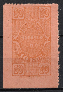 10k Nakhichevan-on-Don, Consumer Society, Russia (MNH)