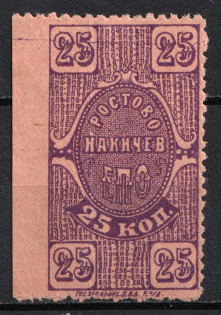 25k Nakhichevan-on-Don, Consumer Society, Russia (MNH)