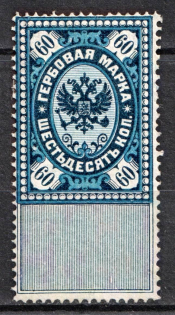 1879 60k Russian Empire, Revenue Stamp Duty, Russia