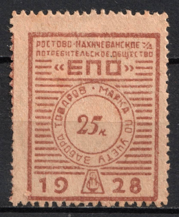 1928 25k Nakhichevan-on-Don, Consumer Society, for Recording of the Membership Pick up of Goods, USSR