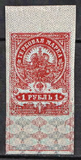 1907 1r Russian Empire, Revenue Stamp Duty, Russia (IMPERFORATE)