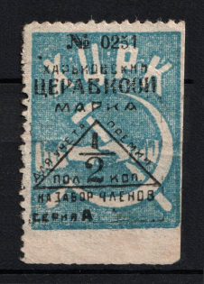 0.5k Kharkiv, Central Working Cooperative Membership Fee, Ukraine