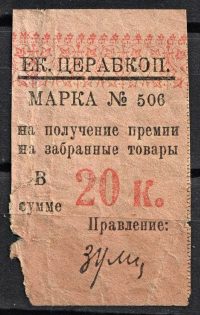 20k Yekaterinoslav, Central Working Cooperative Membership Fee, Ukraine
