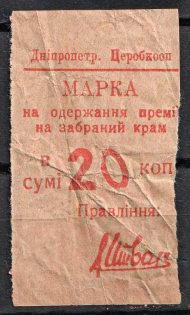 20k Yekaterinoslav, Central Working Cooperative Membership Fee, Ukraine