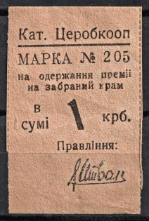 1k Yekaterinoslav, Central Working Cooperative Membership Fee, Ukraine (MNH)