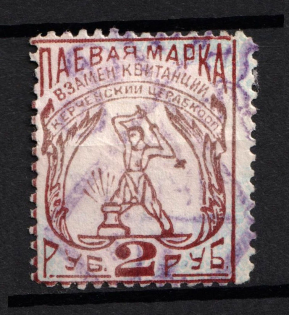 2r Kerch, Central Working Cooperative Membership Fee, Ukraine (Canceled)