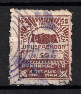50k Omsk, Central Working Cooperative Membership Fee, Russia (Canceled)