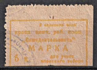 5k Krasnoyarsk, 'Amateur Activities', Central Working Cooperative Membership Fee, Russia (Canceled)