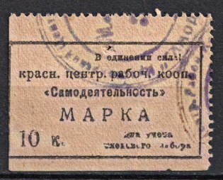 10k Krasnoyarsk, 'Amateur Activities', Central Working Cooperative Membership Fee, Russia (Canceled)