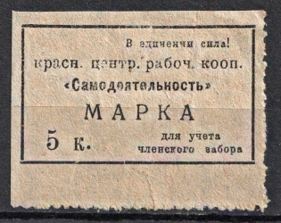 5k Krasnoyarsk, 'Amateur Activities', Central Working Cooperative Membership Fee, Russia