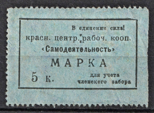 5k Krasnoyarsk, 'Amateur Activities', Central Working Cooperative Membership Fee, Russia