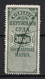 30k Kiev, District Court, Chancellery Stamp, Russia (Canceled)