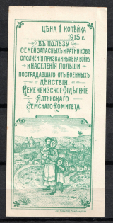 1915 1k In Favor of Families Spare and Militias Drafted to War, Russia (MNH)