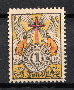 1914 1k Soldiers Kopek, Russia (Canceled)