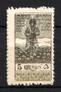 1925 5k Azerbaijan SSR, Revenue Stamp Duty, Soviet Russia