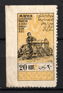 1925 20k Azerbaijan SSR, Revenue Stamp Duty, Soviet Russia