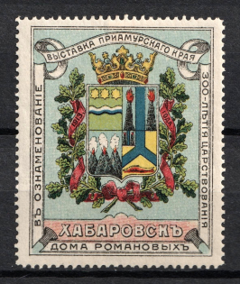 1913 Khabarovsk, Exhibition of the Amur Region, Russia