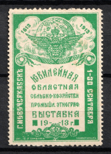 1913 Novocherkassk, Agricultural and Industrial Exhibition, Russia