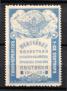 1913 Novocherkassk, Agricultural and Industrial Exhibition, Russia