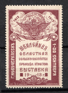 1913 Novocherkassk, Agricultural and Industrial Exhibition, Russia