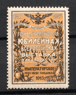 1913 Saint Petersburg, Anniversary Food Exhibition, Russia