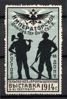 1914 Rostov-on-Don, Agricultural and Industrial Exhibition, Russia