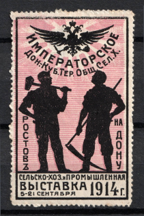 1914 Rostov-on-Don, Agricultural and Industrial Exhibition, Russia