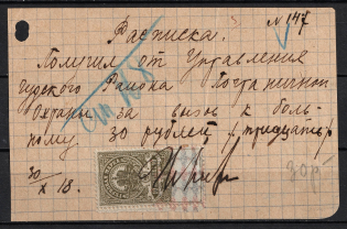 1907 10k Russian Empire, Revenue Stamp Duty, Russia (Canceled)