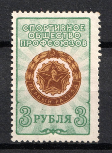 3r Sports Union of Trade Unions, Russia