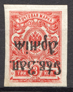 1920 Russia North-West Army Civil War 3 Kop (Inverted Overprint, CV $120)