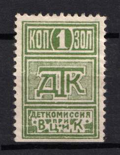 1k Children's Сommission at the `ВЦИК`, Russia