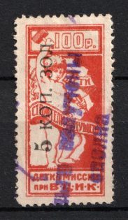 5k in Gold/100r Children's Сommission at the `ВЦИК`, Russia (Canceled)