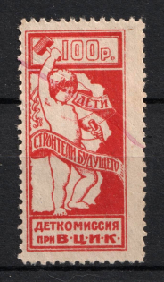 100r Children's Сommission at the `ВЦИК`, Russia (Canceled)