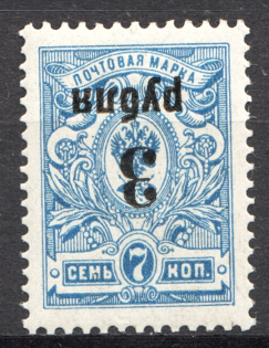 1919-20 Russia Omsk Civil War 3 Rub (Inverted Overprint, Signed)