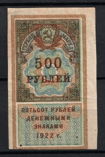 1922 500r RSFSR, Revenue Stamps Duty, Russia
