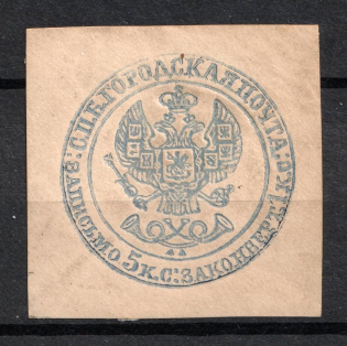 5k (+1k) Saint Petersburg Сity Post, Blue, Cover Cut