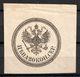 20k in Silver Non-postal Fee, Russia