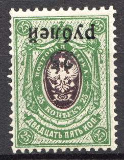 1920 Russia Kuban Army Civil War 25 Rub (Inverted Overprint, CV $240)