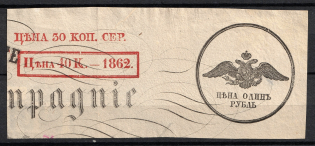 1862 30k/40k/1r Revalued Non-postal Fee, Russia