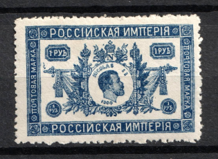 1904 1r Nicholai II Propaganda Stamp, Russia