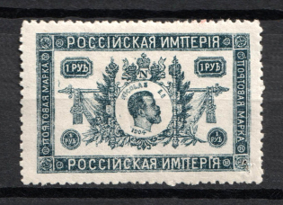 1904 1r Nicholai II Propaganda Stamp, Russia