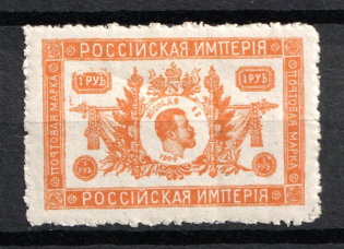 1904 1r Nicholai II Propaganda Stamp, Russia