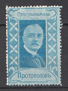 Duke Protopopov, Russia (Liberators and Oppressors Series)