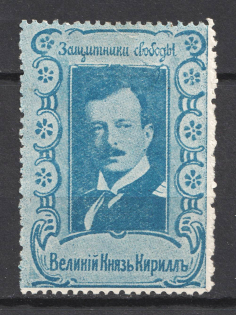 Grand Duke Kirill Vladimirovich, Russia (Liberators and Oppressors Series)